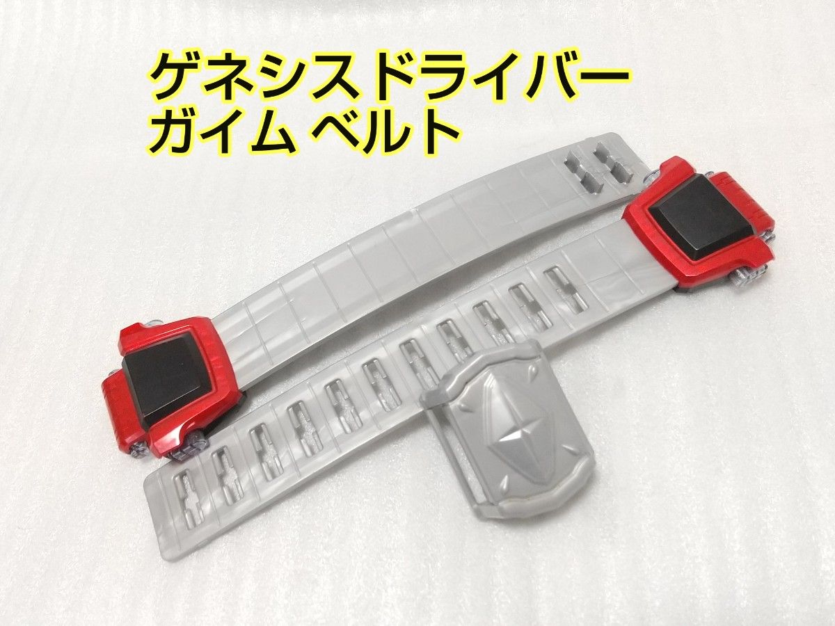 DXゲネシスドライバーのベルト左右LR・ベルト止め 仮面ライダー鎧武