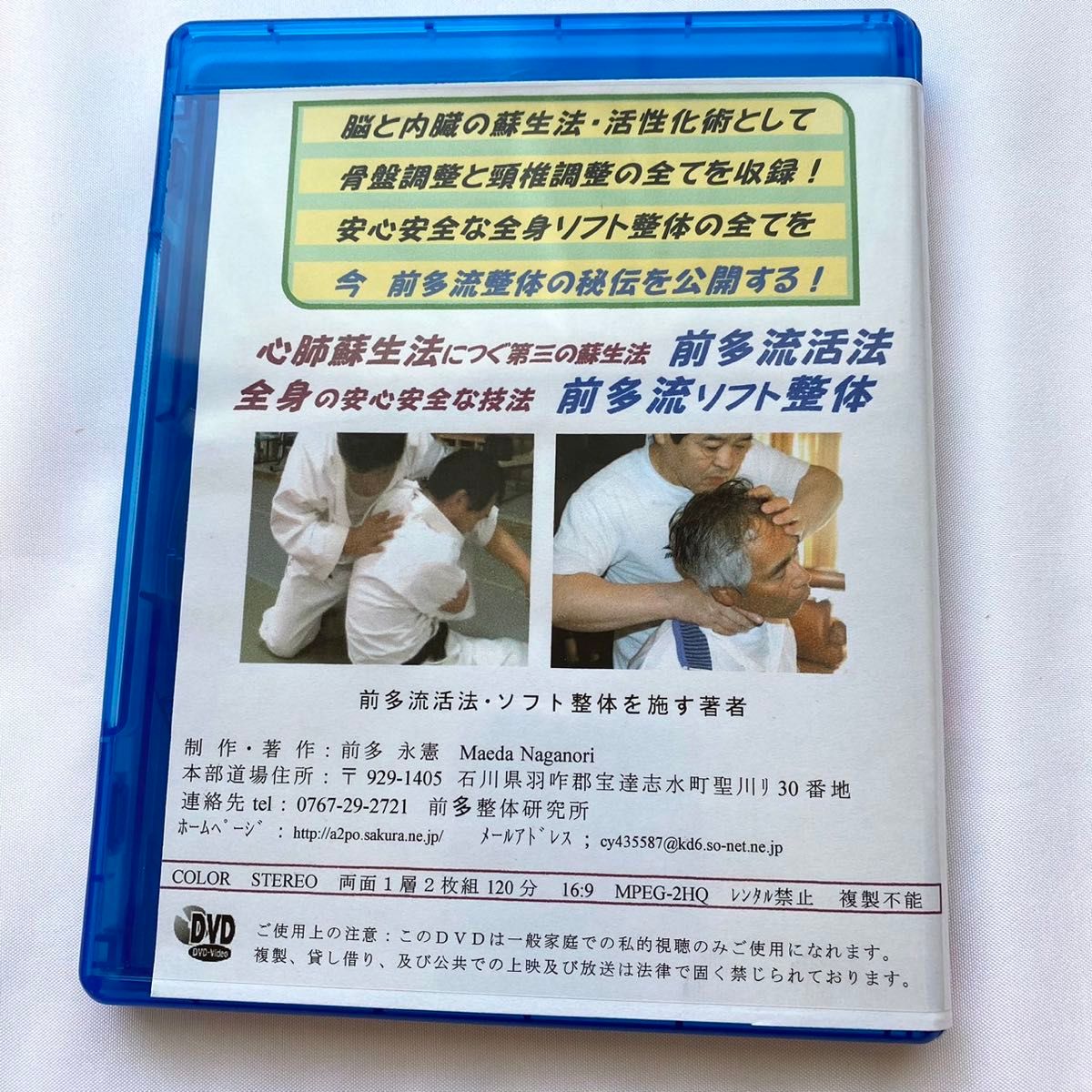 整体教範 完全製本版(解説DVD3枚付）/羅漢拳法の活法・整法/整体医法