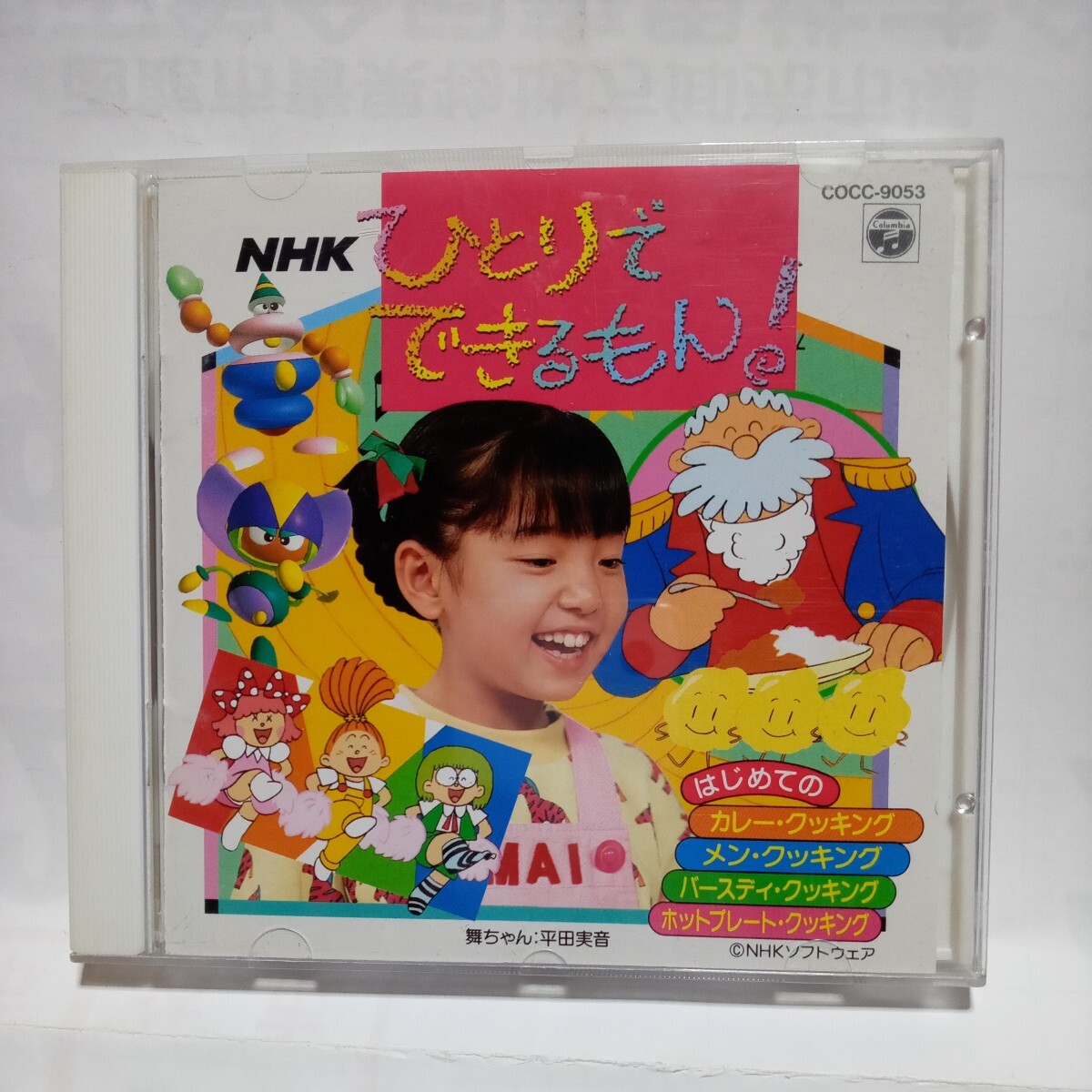 Yahoo!オークション - CD NHK ひとりでできるもん