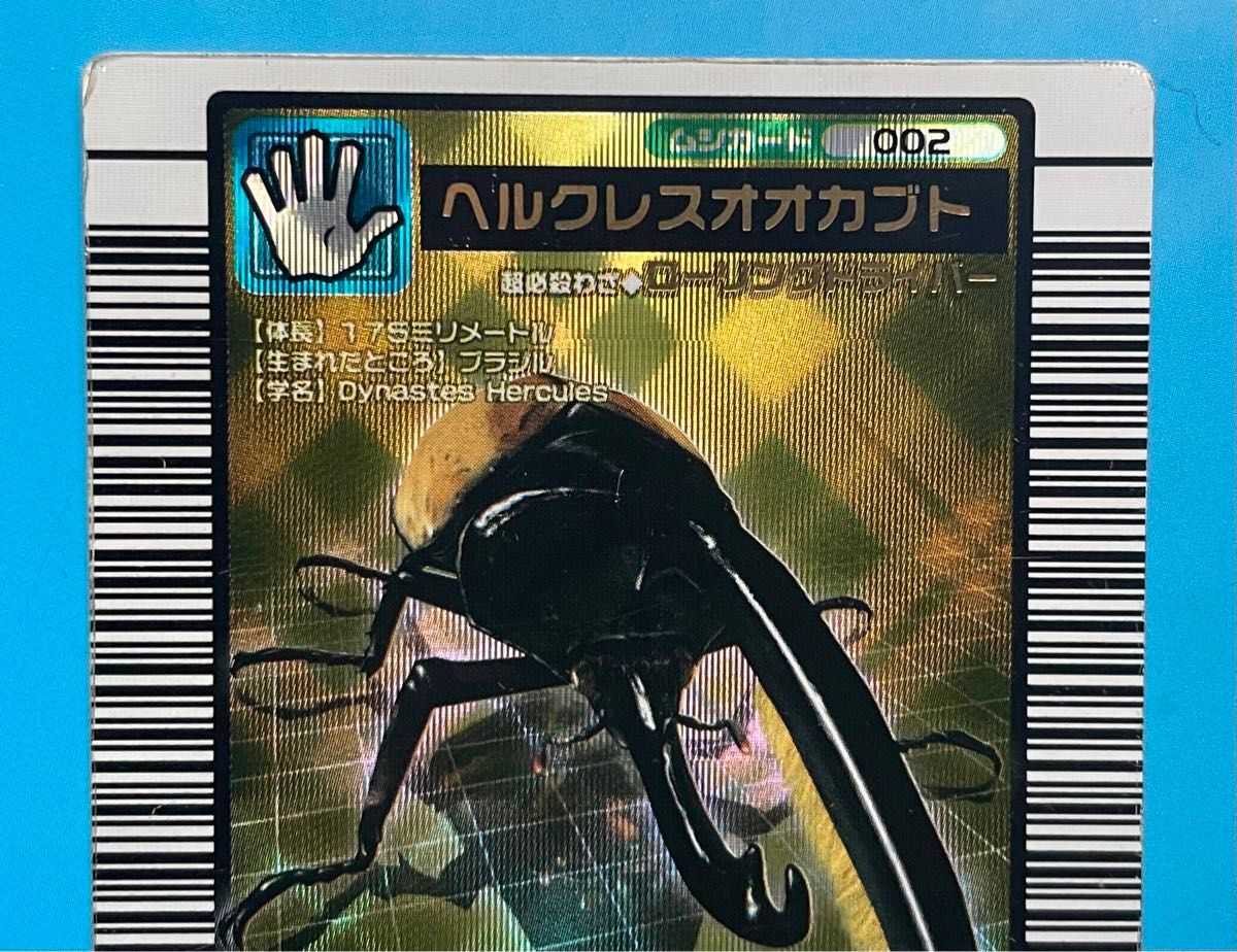 甲虫王者 ムシキング ヘラクレスオオカブト｜Yahoo!フリマ（旧PayPay