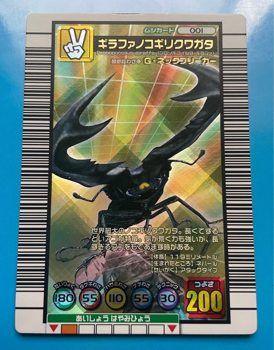 甲虫王者ムシキング ギラファノコギリクワガタ｜Yahoo!フリマ（旧