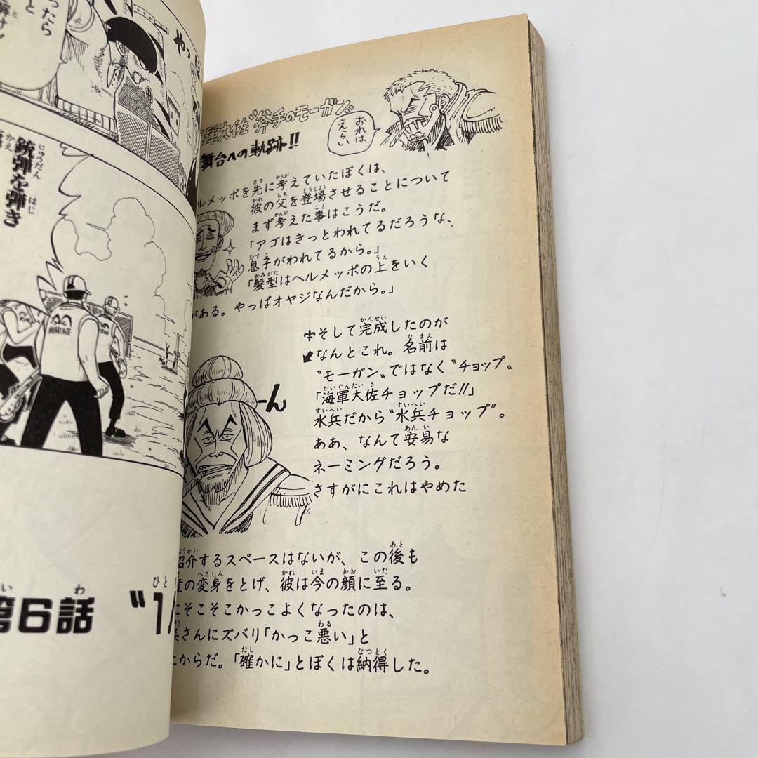 希少・初版】 ワンピース 1巻 おまけ付き ONEPIECE 尾田 栄一郎｜Yahoo