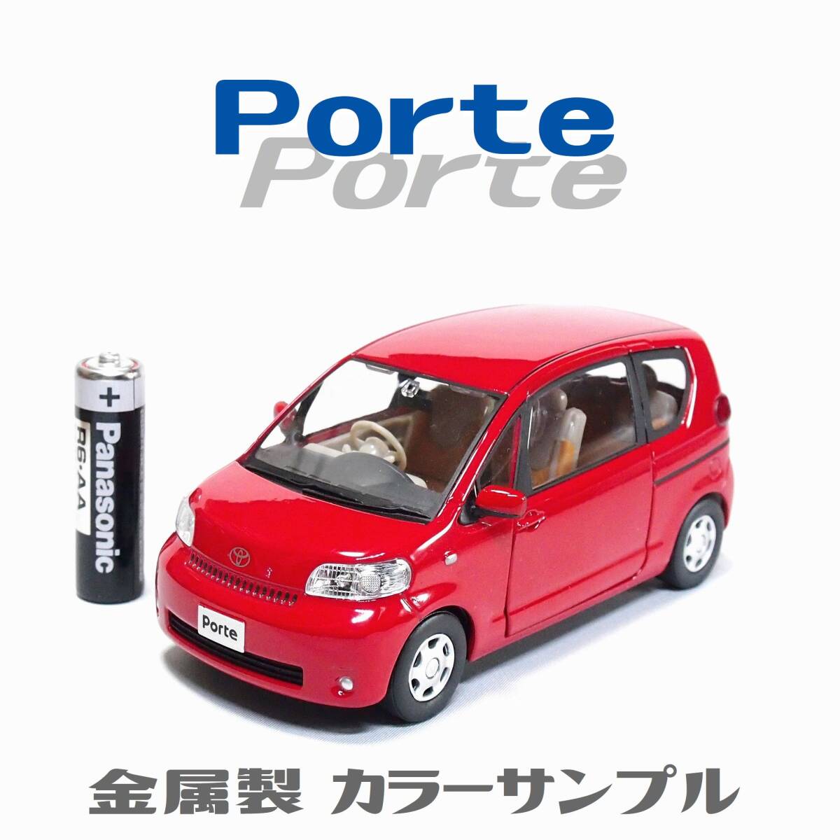 トヨタ ポルテ 初代 送料無料 非売品 金属製 カラーサンプル