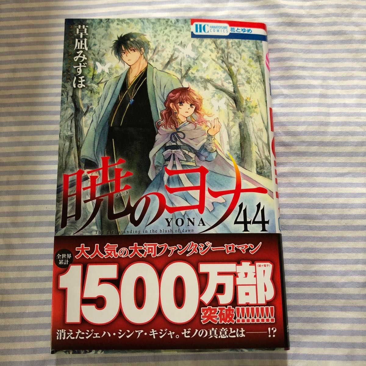 暁のヨナ 44巻｜Yahoo!フリマ（旧PayPayフリマ）