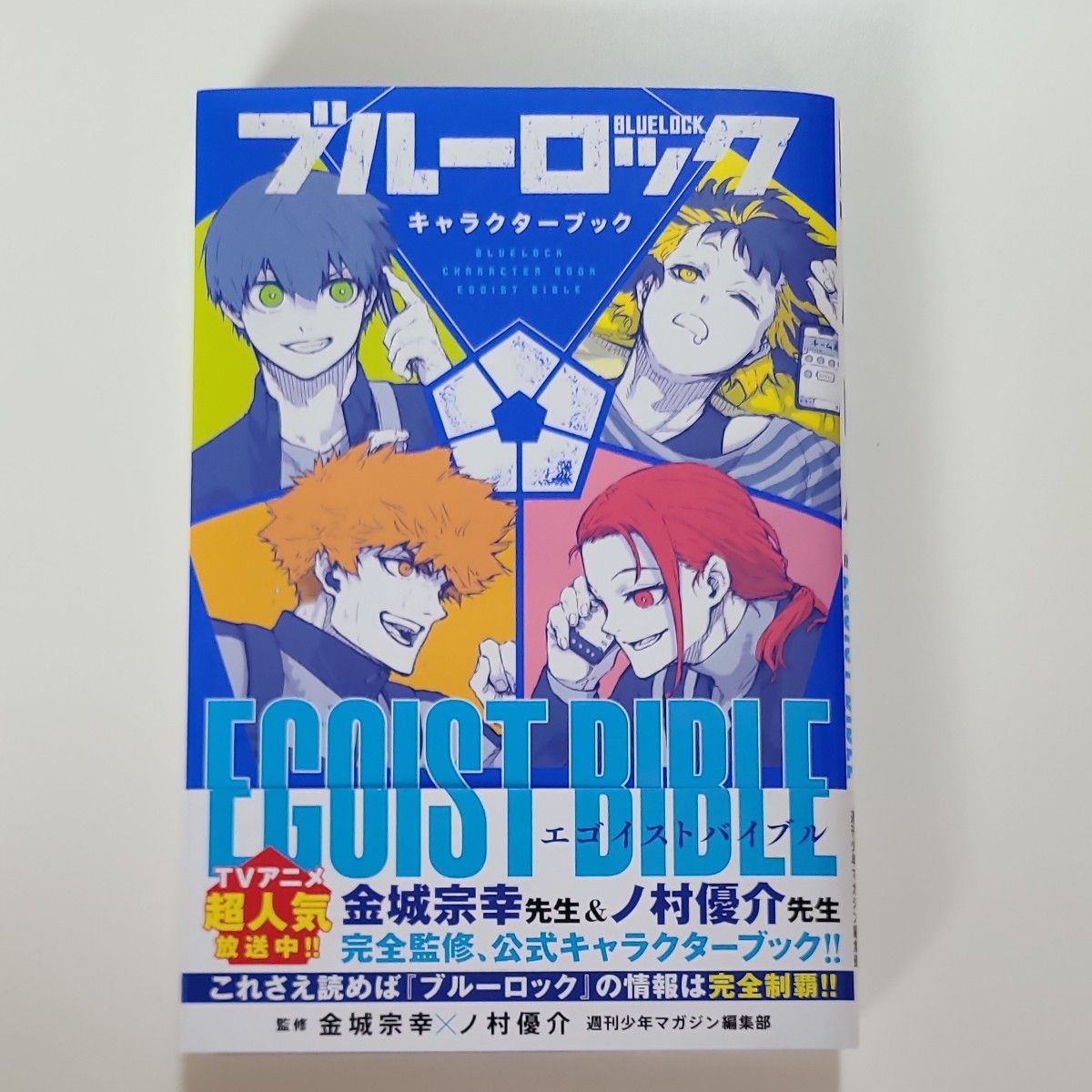 ブルーロックキャラクターファンブック｜Yahoo!フリマ（旧PayPayフリマ）