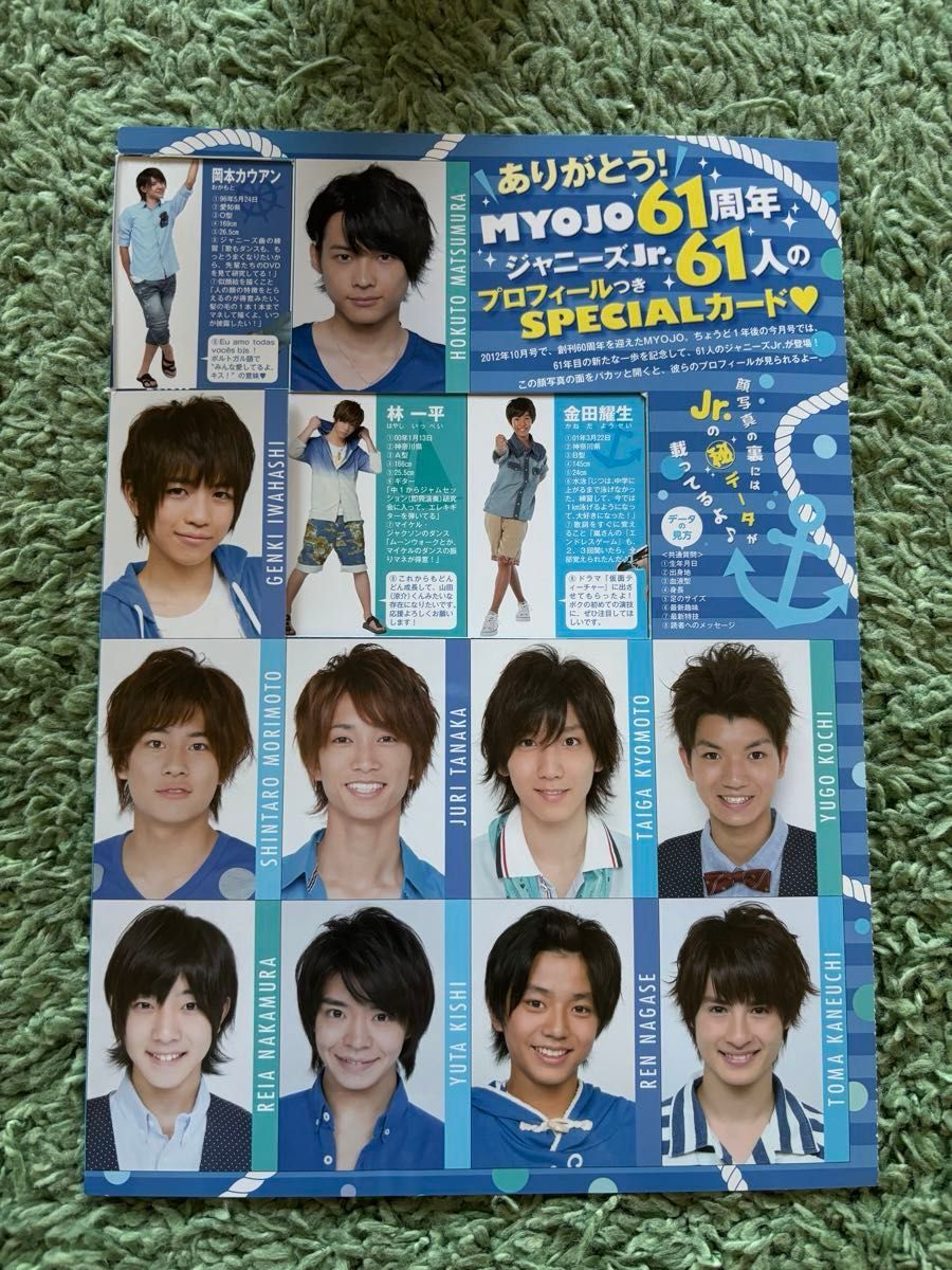 ジャニーズJr データカード MYOJO 2012｜Yahoo!フリマ（旧PayPayフリマ）