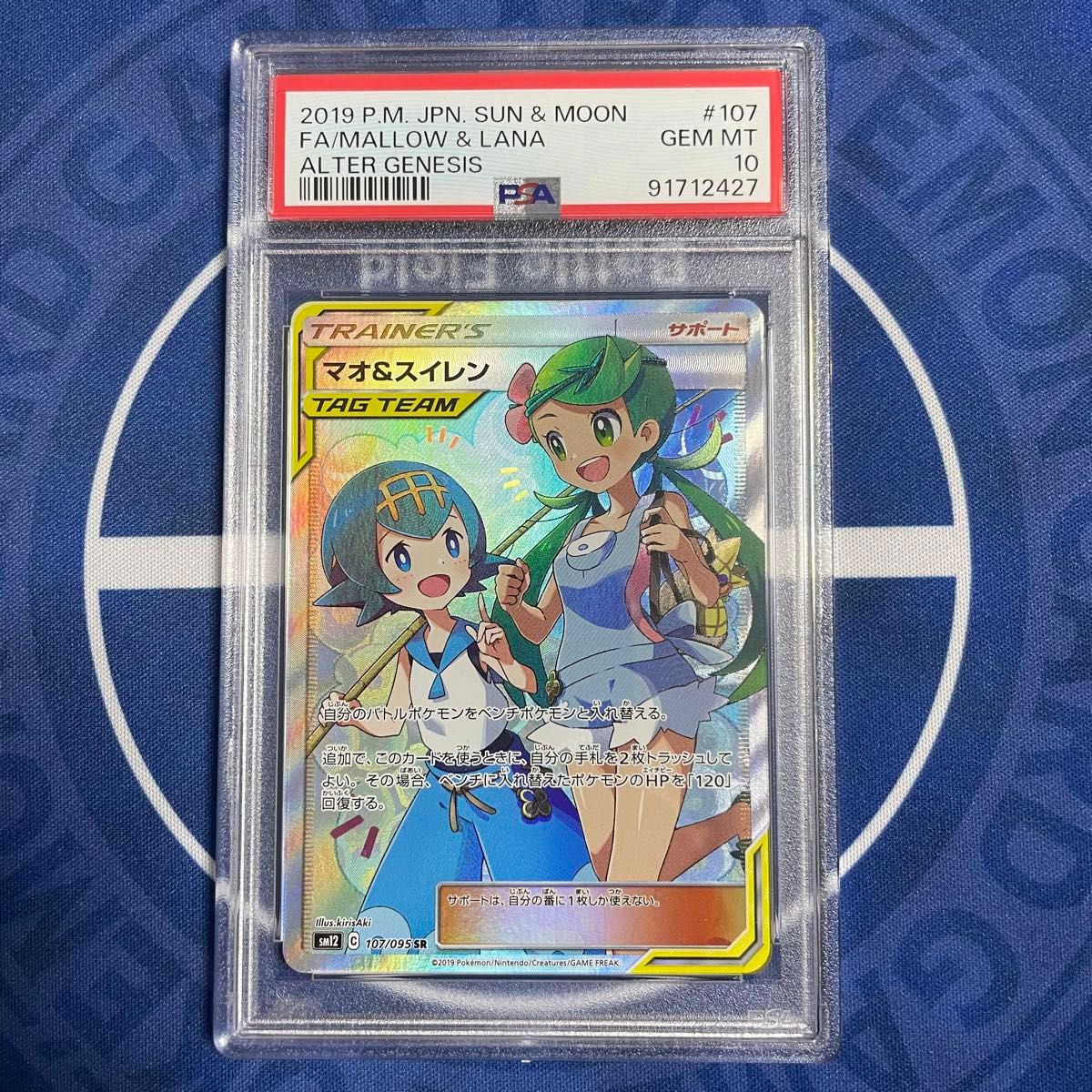 PSA10】マオ&スイレン SR【ポケモンカード】2019年 オルタージェネシス