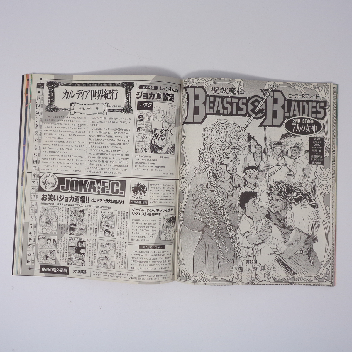 電撃スーパーファミコン 1995年6月9日号 号No 9 別冊付録無し/天地創造