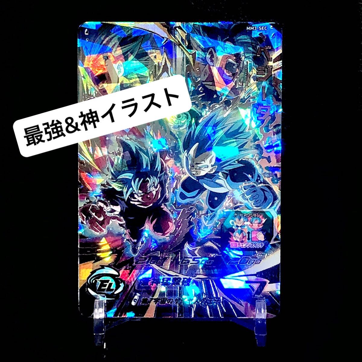 スーパードラゴンボールヒーローズ ベジータカード mm3-sec スーパー