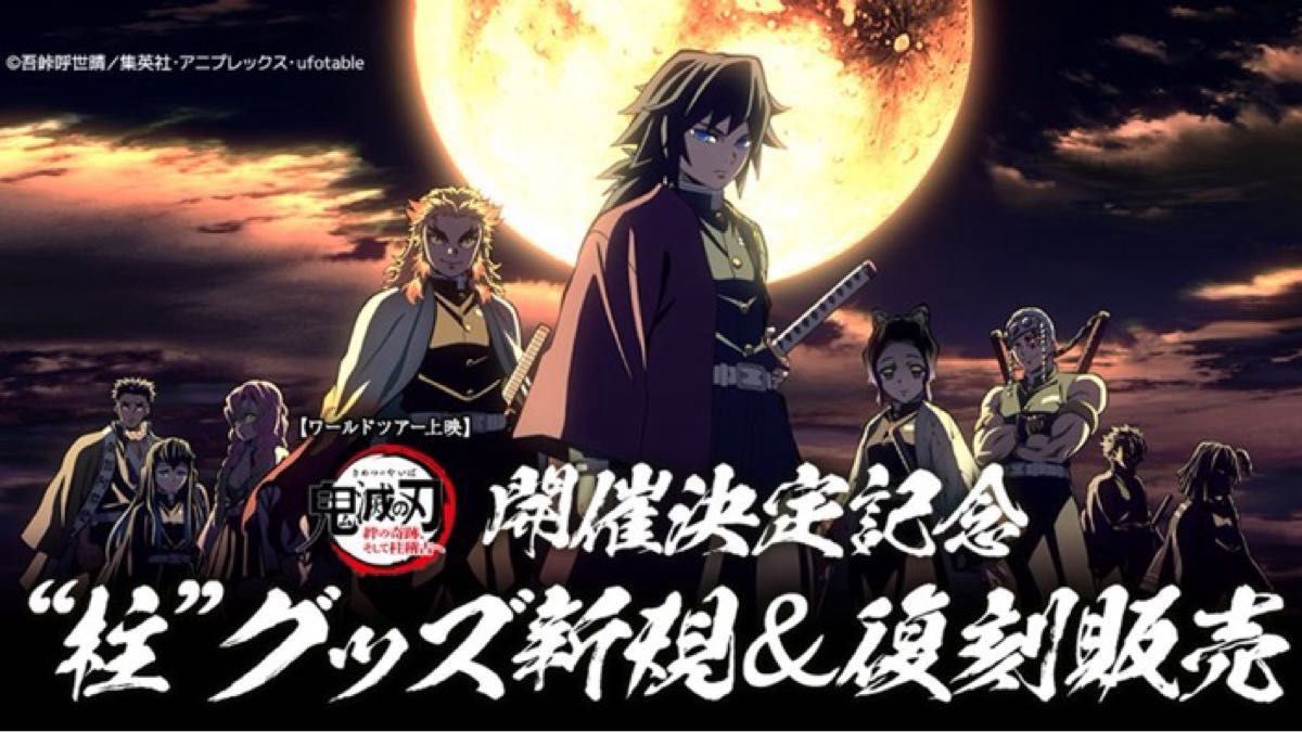 鬼滅の刃 竈門炭治郎立志編 OP柱登場 アクリルスタンド 甘露寺蜜璃 伊