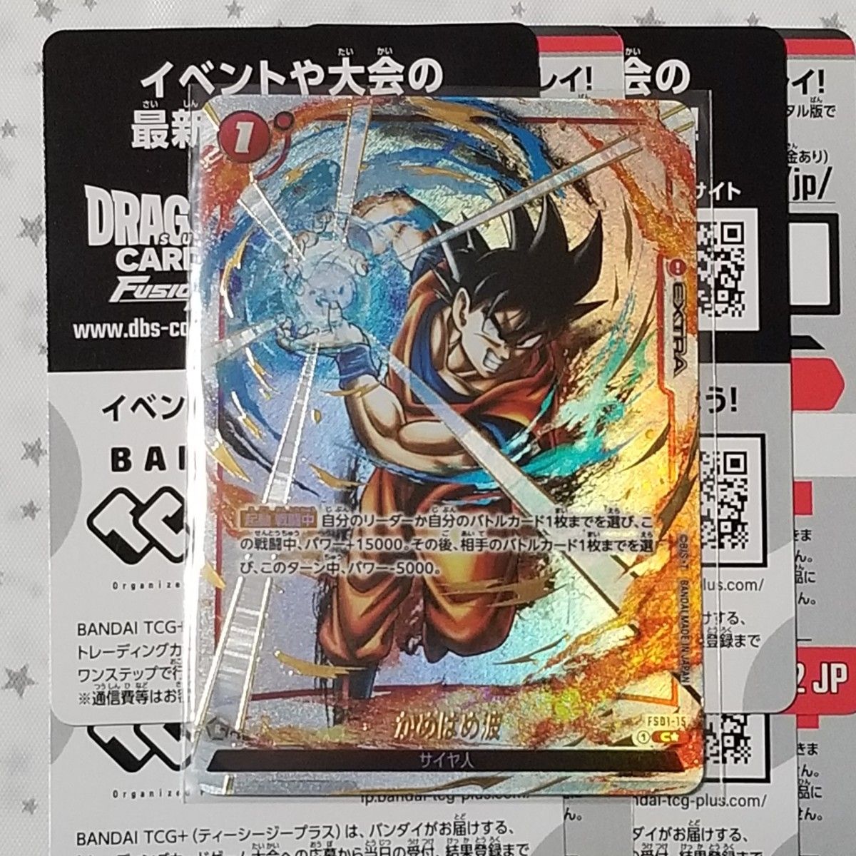 フュージョンワールド 10倍かめはめ波 10倍かめはめ波 パラレル 4枚