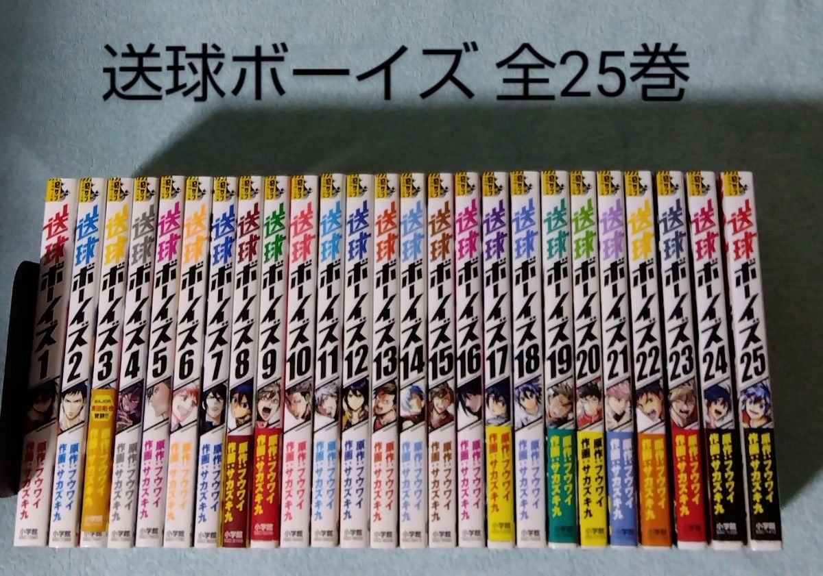 送球ボーイズ 1-19巻セット 送球ボーイズ』限定特典付きセット | 漫画
