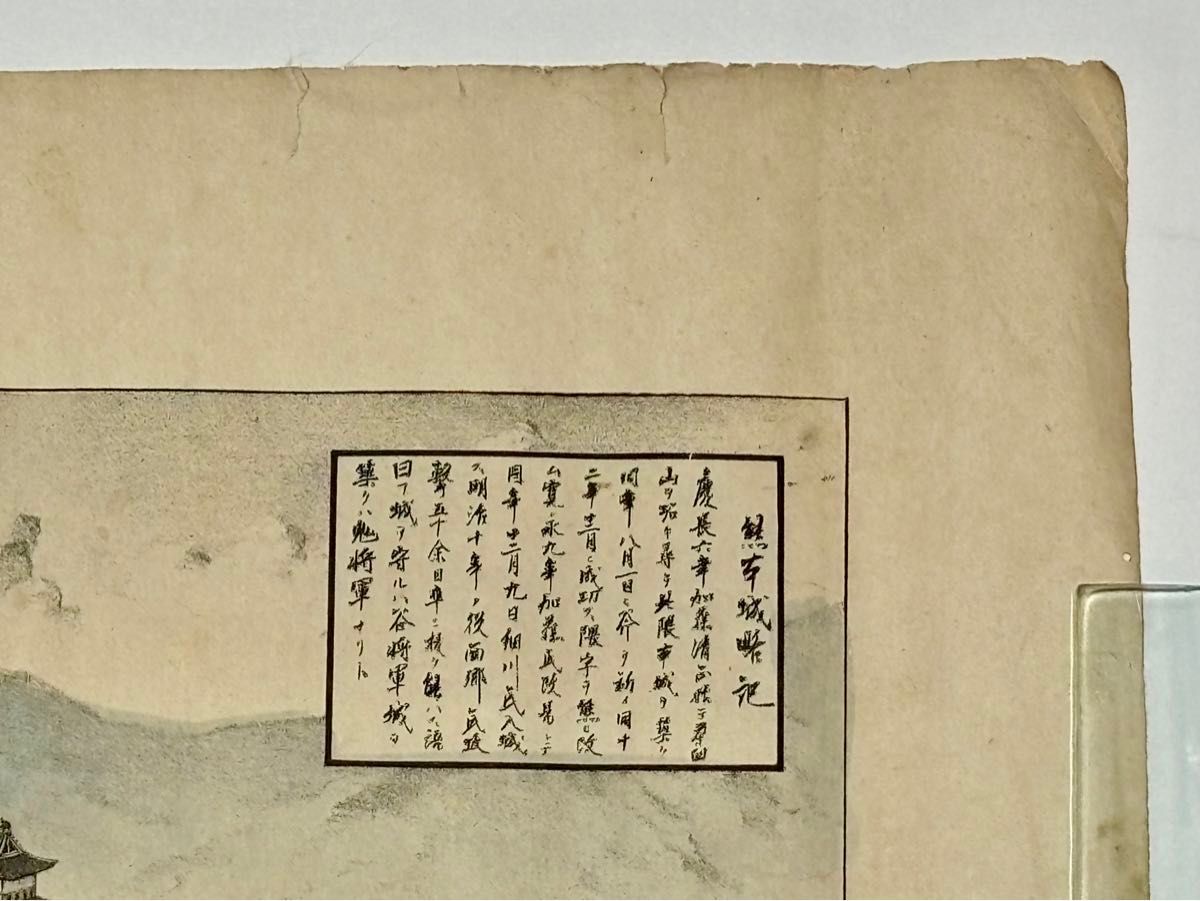 熊本旧城天守臺之図 熊本城略記」明治24年刊 有山定次郎画刊石版画1枚