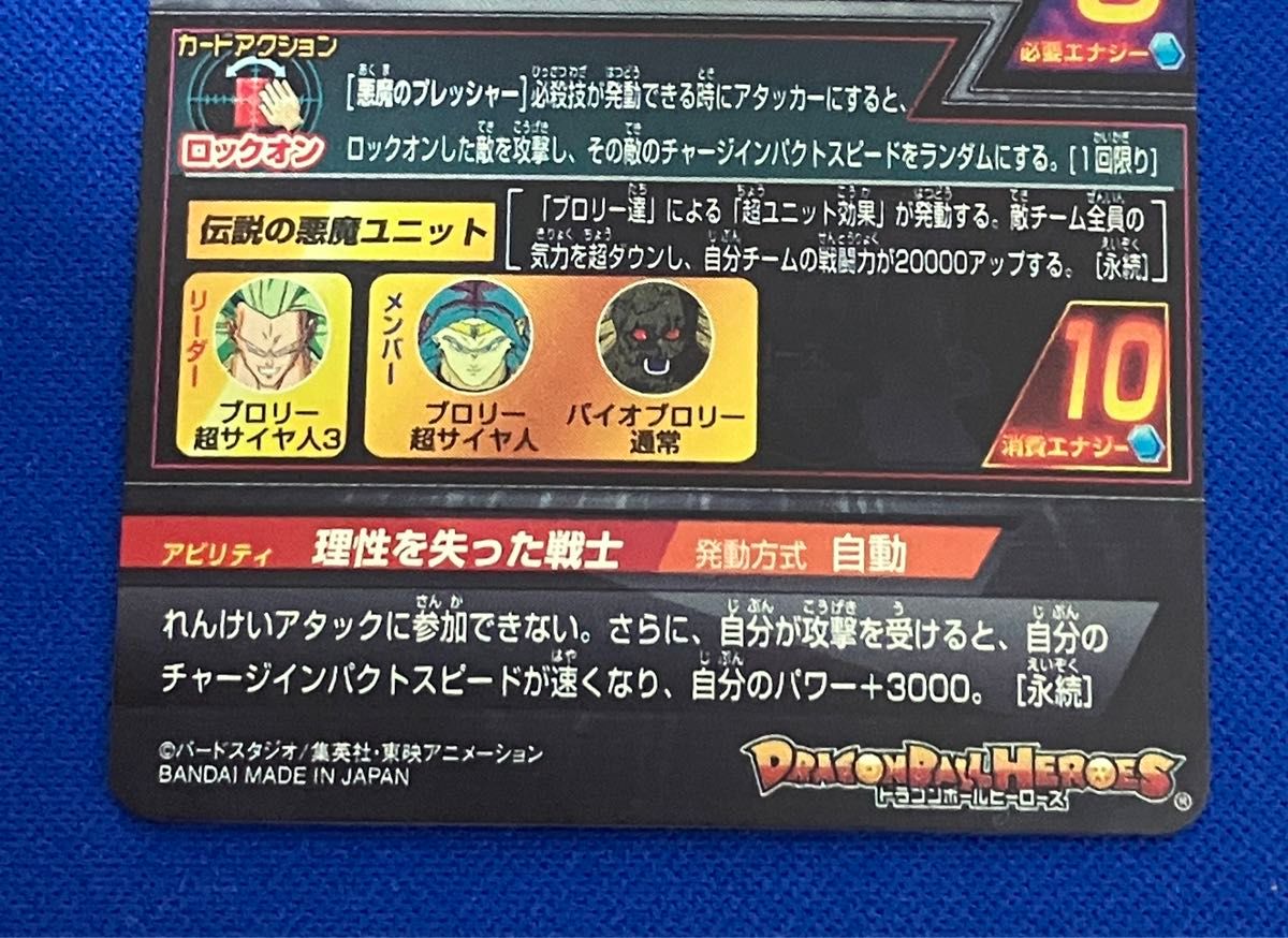 SDBH スーパードラゴンボールヒーローズ h8−sec lc ブロリー