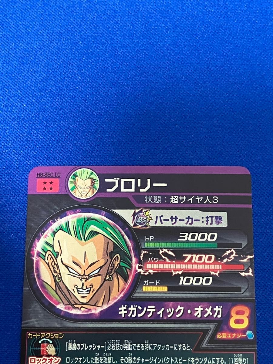 SDBH スーパードラゴンボールヒーローズ h8−sec lc ブロリー