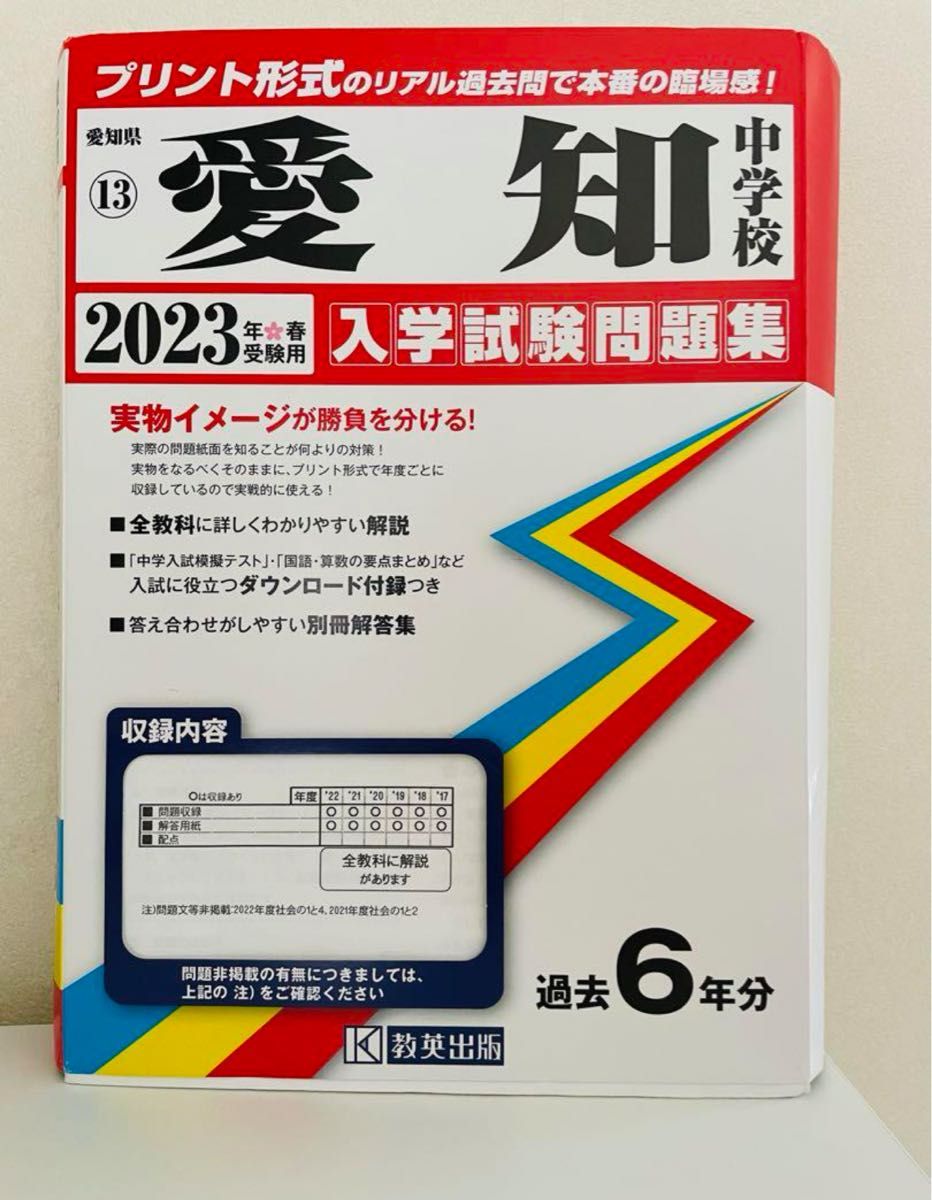 愛知中学校入学試験問題集2023年春受験用｜Yahoo!フリマ（旧PayPayフリマ）