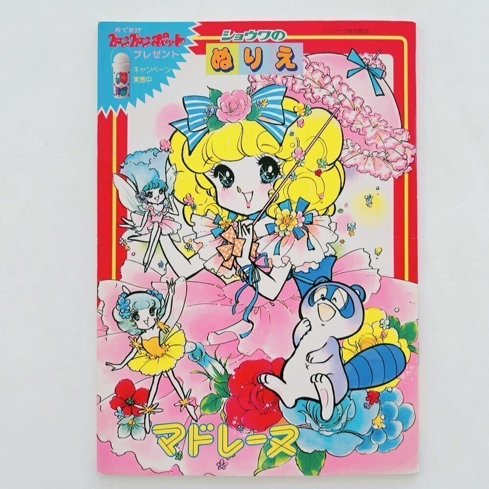 Yahoo!オークション - レトロ 宮本果林／ショウワノート ぬりえ「マド