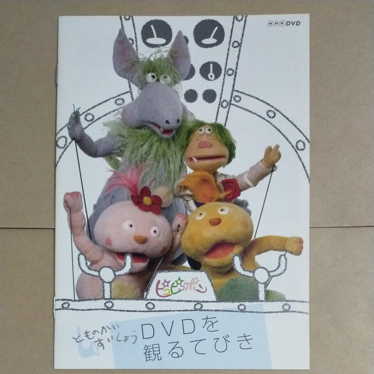 ピコピコポン NHK人形劇 6枚組 DVD BOX｜Yahoo!フリマ（旧PayPayフリマ）