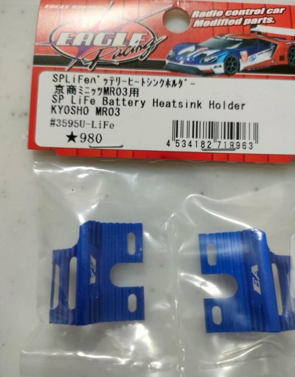 イーグル EAGLE 京商 ミニッツ MR03用バッテリーホルダー MR03EVO には
