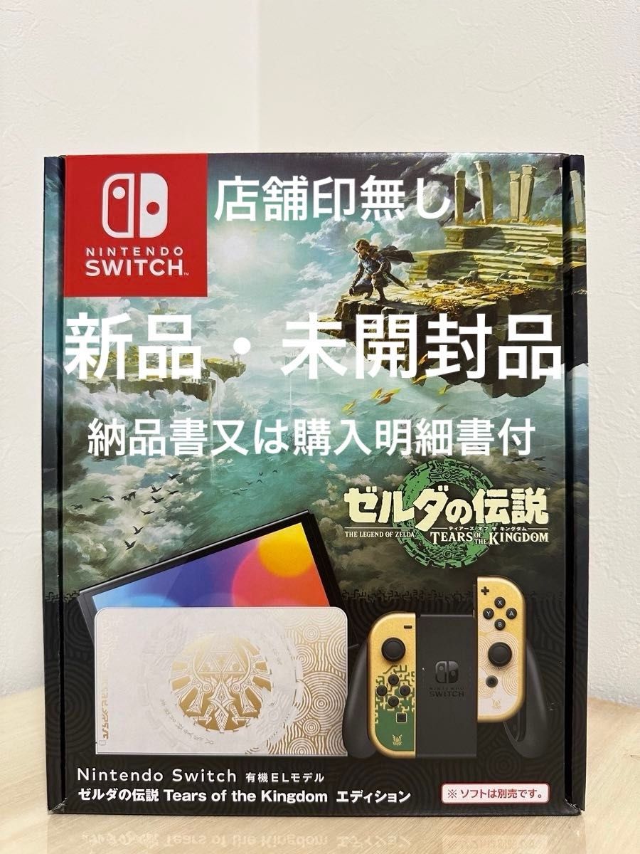 新品・未開封品】Nintendo Switch 有機ELモデル ゼルダの伝説
