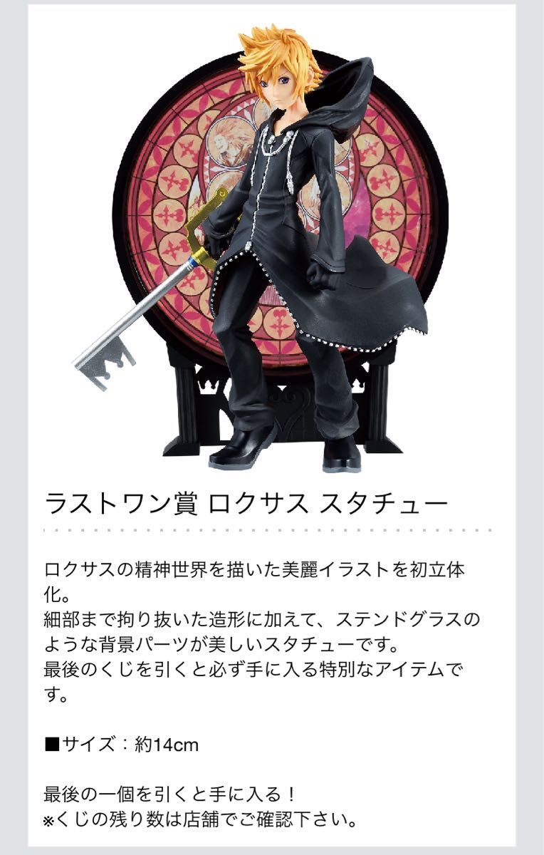 2種〉キングダムハーツ 一番くじ A賞 ソラ ＋ラストワン賞 ロクサス