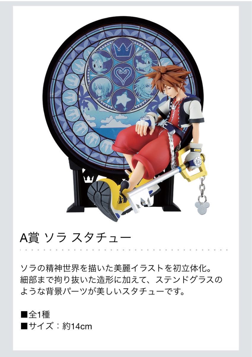 2種〉キングダムハーツ 一番くじ A賞 ソラ ＋ラストワン賞 ロクサス