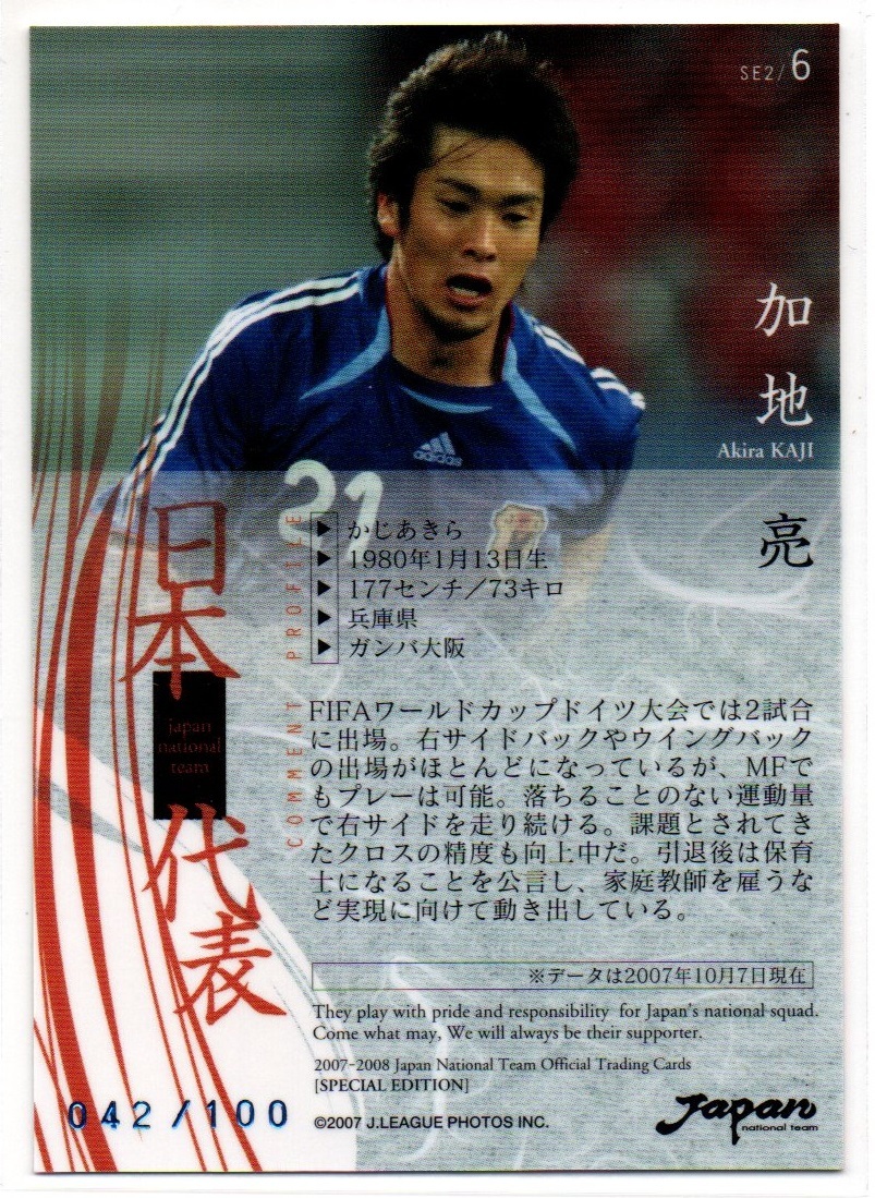 Yahoo!オークション - 【加地亮(ガンバ大阪)】2007-08 サッカー日本代