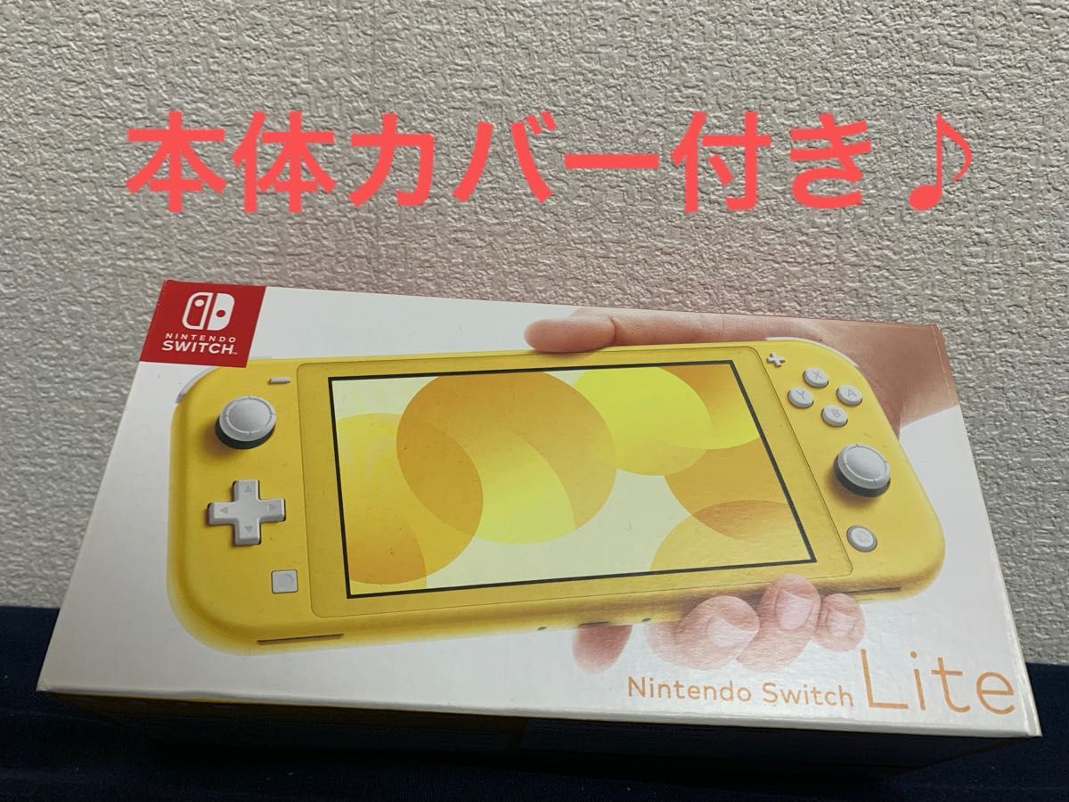 完動品】ニンテンドー スイッチ ライト イエロー おまけ本体シリコン