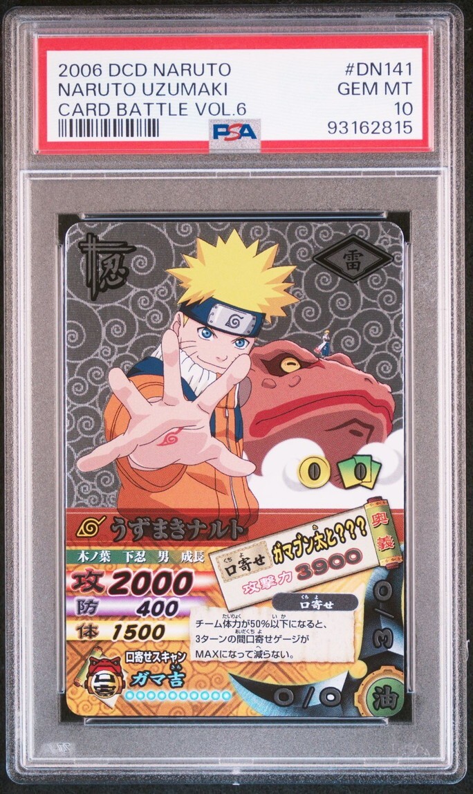 PSA10 DN-141T うずまきナルト ナルト データカードダス