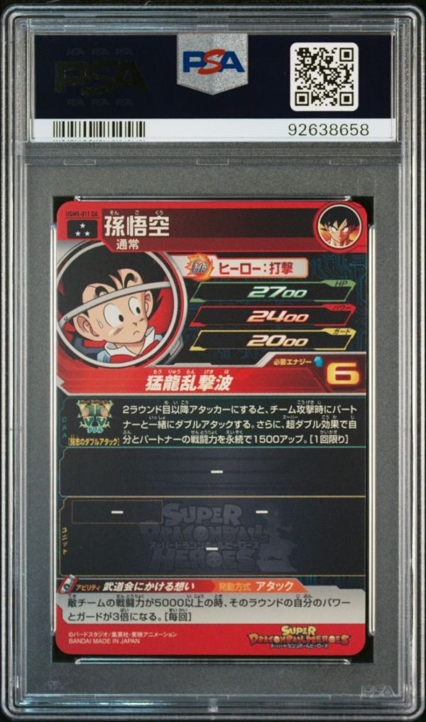 PSA10 UGM5-011 DA 孫悟空 チチ 結婚 スーパードラゴンボール