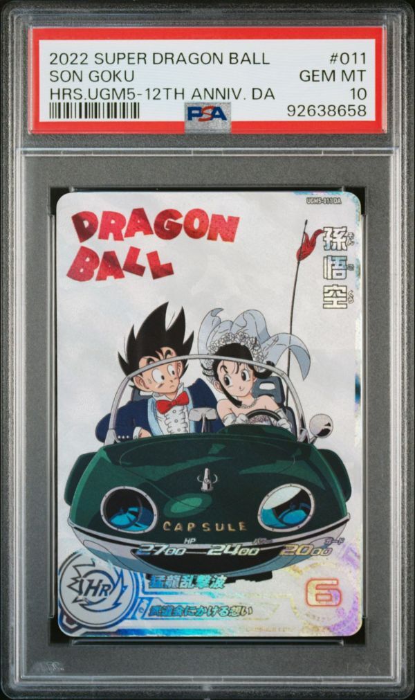 PSA10 UGM5-011 DA 孫悟空 チチ 結婚 スーパードラゴンボール