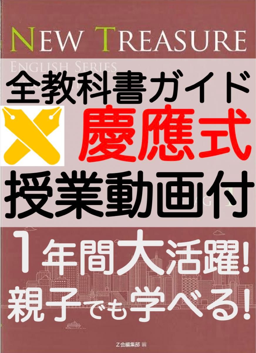 ニュートレジャーステージ1 中学1年 New Treasure Stage1 教科書