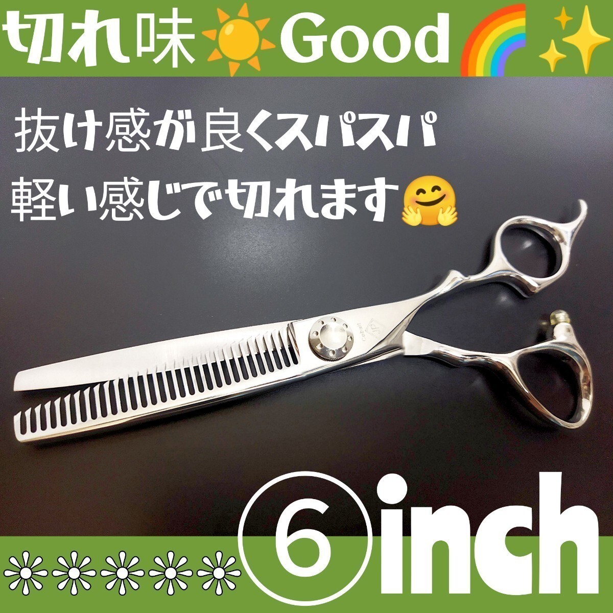 切れ味と抜け感の良い理美容師プロ用セニングシザー♬トリマー