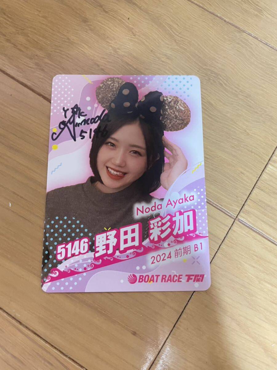 ボートレース／下関競艇 5146 野田彩加選手 サイン入りTシャツ＆サイン