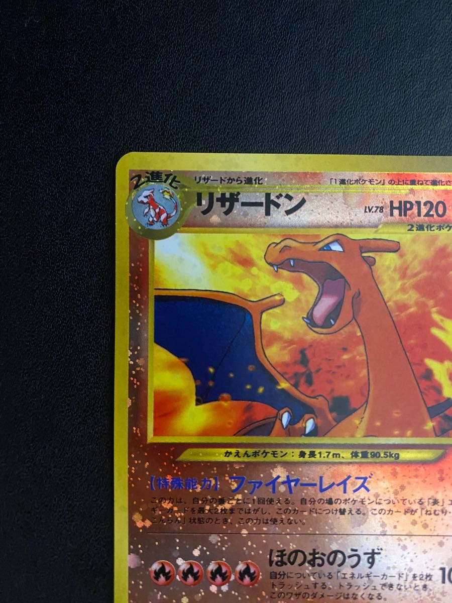 リザードン 旧裏 渦巻きホロ ポケモンカード｜Yahoo!フリマ（旧PayPay