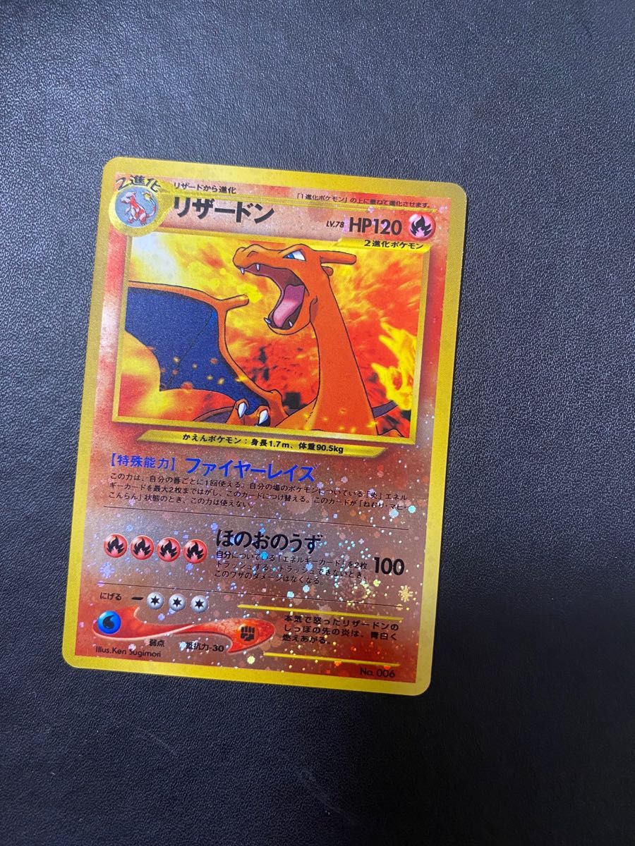 リザードン 旧裏 渦巻きホロ ポケモンカード｜Yahoo!フリマ（旧PayPay