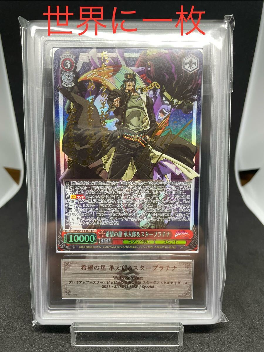 Yahoo!オークション - 【世界に一枚】ジョジョ ヴァイス サイン 空条承