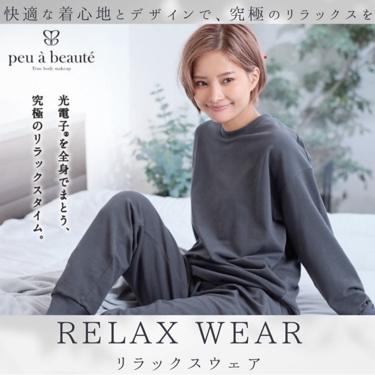 新品】プウアボーテ リラックスウェア｜Yahoo!フリマ（旧PayPayフリマ）