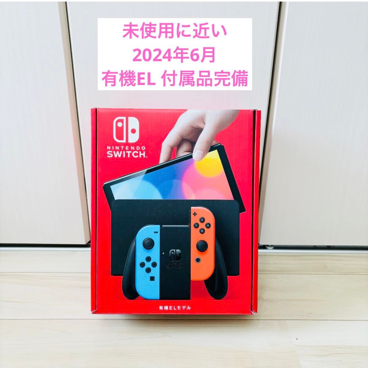 未使用に近い】2024年6月購入 有機EL Nintendo Switch ニンテンドー