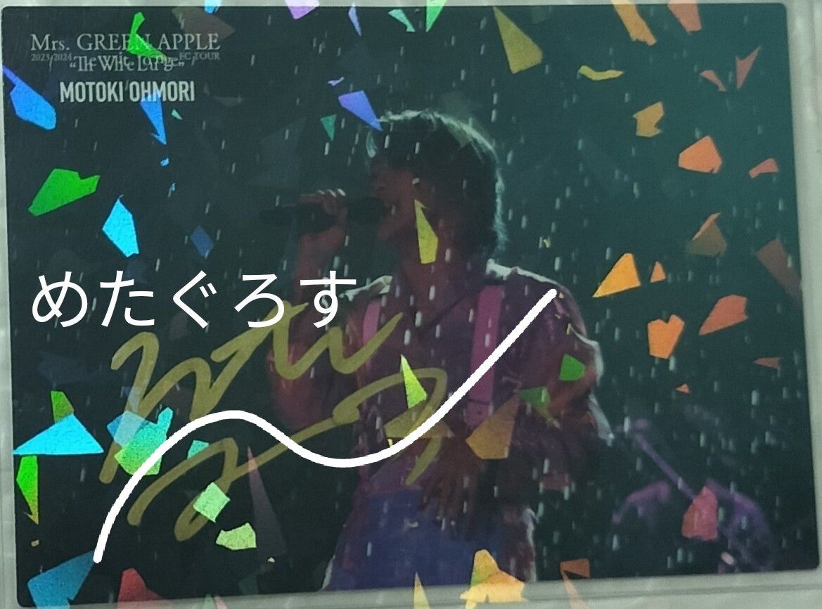 Mrs GREEN APPLE 大森元貴 直筆サイン入り フォトカード ナラバズ