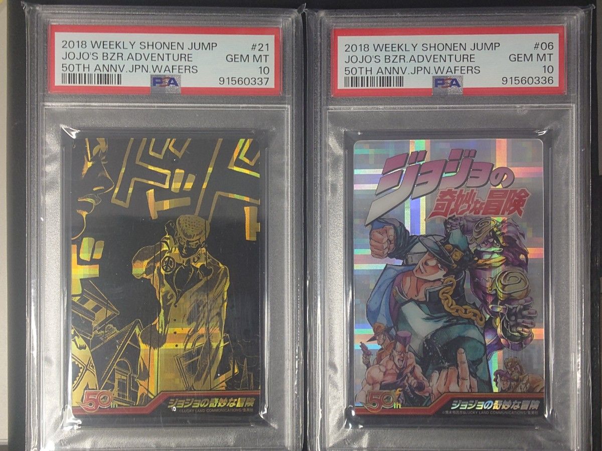 ジャンプ 50周年 ウエハース ジョジョの奇妙な冒険 ノーマル