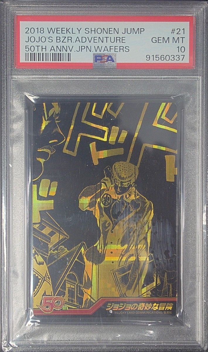 ジャンプ 50周年 ウエハース ジョジョの奇妙な冒険 ノーマル