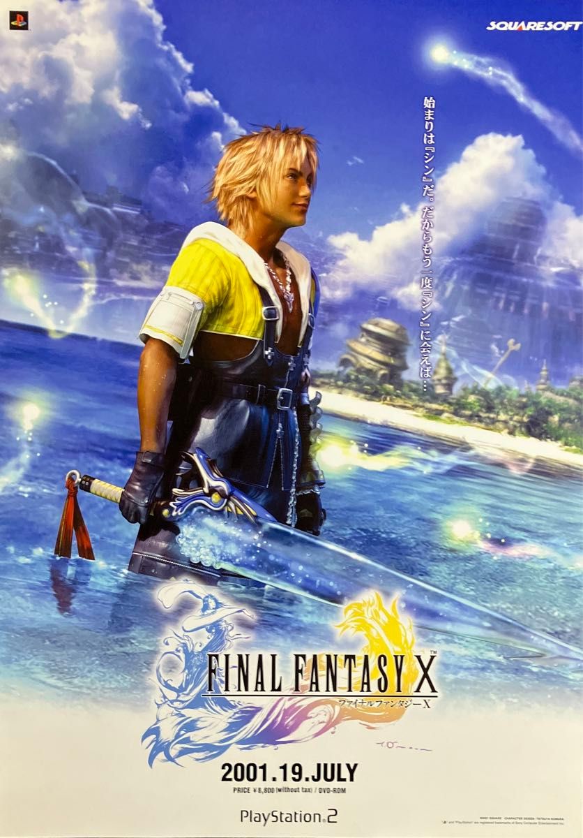 ファイナルファンタジーX』販促ポスター 非売品 スクウェア FFX FF10