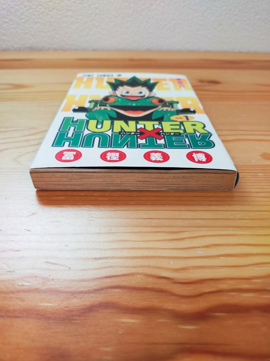 初版本】HUNTER×HUNTER 1 ハンターハンター 第1巻〈匿名配送〉｜Yahoo