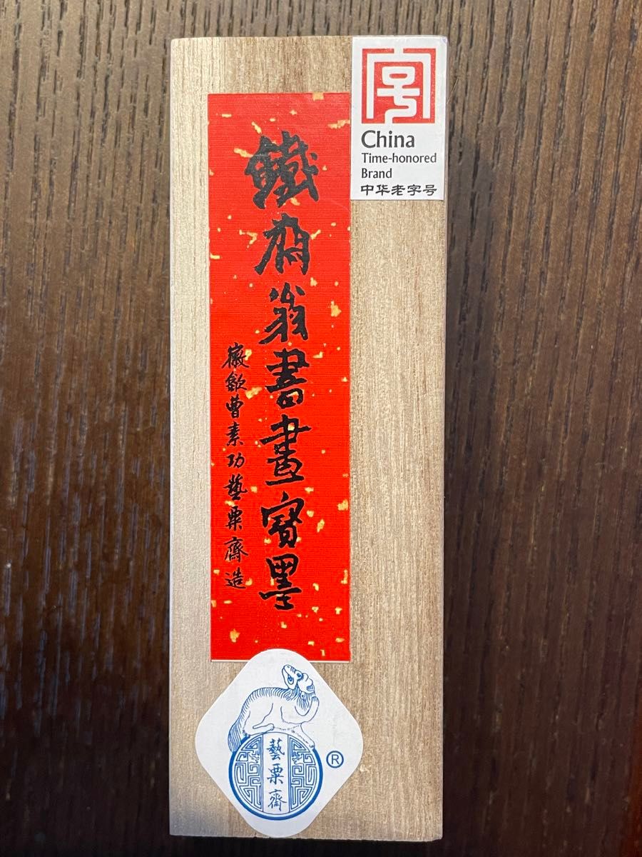 中国墨 鉄斎翁書画宝墨 油煙101 国華第一245g