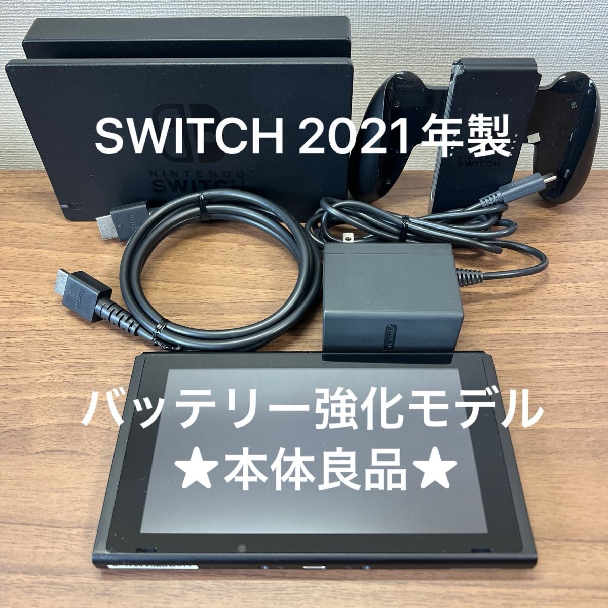本体良品・動作確認済 Nintendo Switch HAD バッテリー強化型 2021年製