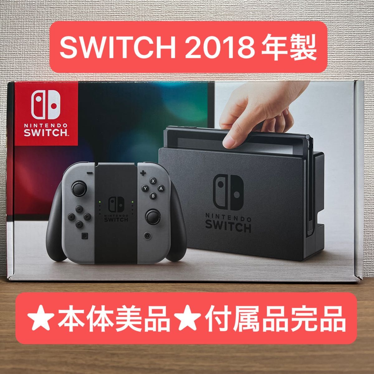本体美品・付属品完品 Nintendo Switch HAC 初期型 2018年製｜Yahoo