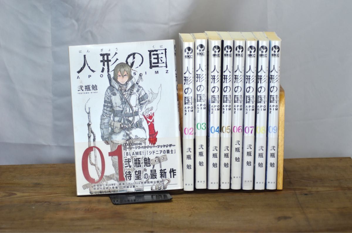全巻セット 人形の国 1〜9 弐瓶勉 講談社 SF ダークファンタジー 変身