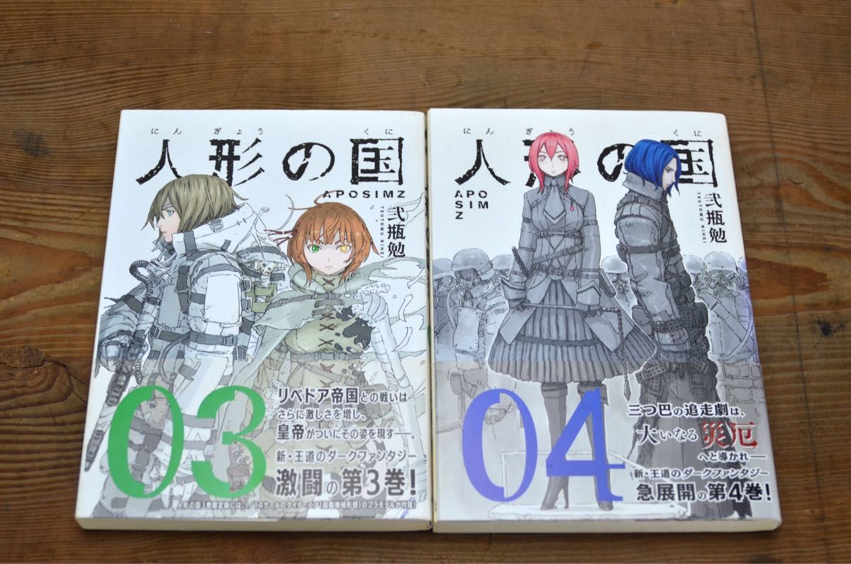 全巻セット 人形の国 1〜9 弐瓶勉 講談社 SF ダークファンタジー 変身