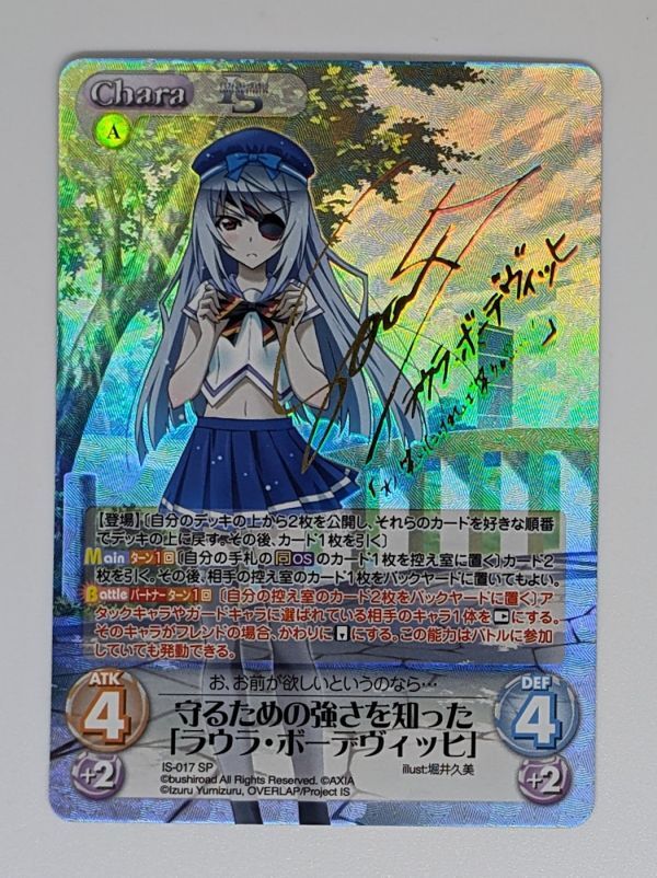 インフィニット・ストラトス ラウラ・ボーデヴィッヒ SP Chaos カオス